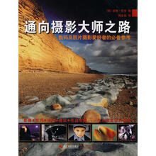 《通向摄影大师之路》扫描版[PDF]