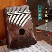 卡林巴拇指琴17音初学入门卡巴林kalimba手指钢琴20音21音姆指琴 17音【相思木-音色更好】仙鹤-渐变咖+礼包