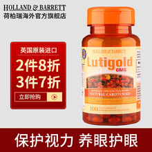 荷柏瑞(Holland&Barrett)hb叶黄素酯片软胶囊儿童成人护眼片胡萝卜素保护视力英国进口 100粒/瓶