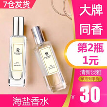 【第2瓶1元】巴格黎蓝风铃香水女淡香女士小苍兰香水花香果香清新少女正品节日礼物 海盐香水30ml（优雅知性）