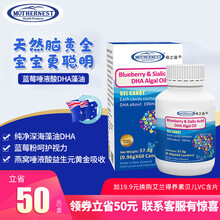 MOTHERNEST母之语DHA 蓝莓唾液酸藻油 凝胶糖果凝胶孕妇幼儿童 DHA*1罐