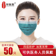 华医泰 医用外科口罩 一次性无菌级四层防护透气绿色款 医疗医护医生用透气防飞沫隔离 四层墨绿色【5包共50只】