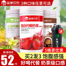 益康立方代餐奶昔低脂饱腹食品蛋白草莓奶昔魔芋代餐粉营养早餐 【咖啡味】