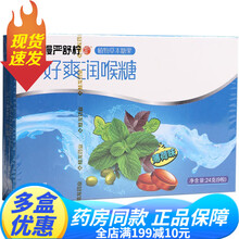 慢严舒柠好爽润喉糖（薄荷味）24g植物本草糖果慢严舒 慢严舒柠好爽润喉糖薄荷味硬质糖果：1盒