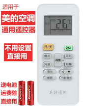 海富联适用于 美的空调遥控器通用  新款老款 美的挂机 柜机 天花机通用 白色【通用型】