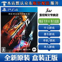 索尼PS4赛车游戏 不支持电脑 【现货】极品飞车14 热力追踪 飞车14 极限快感 中文现货 极品飞车14 NFS14 中文 标准版