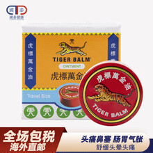 【香港JD物流】港版 原装虎标万金油软膏头疼鼻塞肌肉疼痛蚊虫叮咬胃胀气万用膏万油金 提神醒脑 万精油(白)4g 1盒