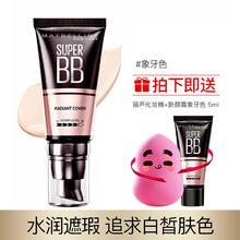 美宝莲（MAYBELLINE） bb霜巨遮瑕粉底液保湿滋润补水提亮肤色 象牙色30ml防晒版