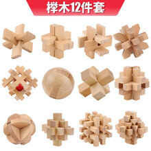 益频道榉木孔明锁鲁班锁全套装礼盒智力玩具6-8岁圣诞节礼物男儿童小孩子女孩7-14岁益智玩具9九连环 榉木孔明锁12件套+收纳袋+视频教程