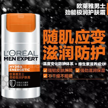 欧莱雅男士控油保湿霜护肤品补水面霜乳液润肤露擦脸油搽脸护脸霜春夏滋润乳搓面油男摸脸抹脸抗皱祛痘化妆品 欧莱雅男士护肤霜滋润保湿修护改善皮肤干燥粗糙