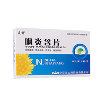昊神 咽炎含片 2.6g*24片/盒 急慢性咽喉炎 咽炎 5盒装