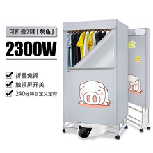 可折叠式烘干机家用衣物烘干衣柜螨速干衣服神器大容量烤洪 2300w可折叠两键浅灰色猪 承诺10年换新