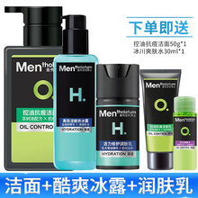 曼秀雷敦男士护肤套装洁面乳润肤乳爽肤水活力可选控油保湿痘淡印补水细致毛孔提亮肤色护肤套装男 控油抗痘洁面乳+酷爽冰露+修护润肤乳