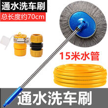 洗车刷子带喷水的汽车通水洗车刷车用洗车拖把擦车刷子车掸用洗车工具通水管洗车刷 通水棉线车刷+快接口*2+15米水管