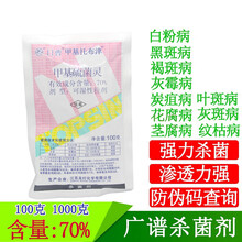 日曹甲基托布津70%进口杀菌剂甲基硫菌灵白粉病煤烟病广谱杀菌剂 100g*5袋