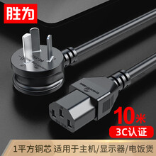 胜为（shengwei）电脑主机电源线 国标三孔品尾连接线 电脑主机显示器电饭煲充电插头连接器10米 黑 PC-2100B