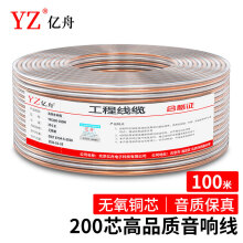 亿舟（YZ）YZ-YXX200-100M 发烧级音响线 2*200芯无氧铜音箱喇叭线 2芯金银线音频线屏蔽抗干扰 100米