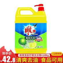 雕牌洗洁精 4.68kg清新柠檬洗洁精大瓶清爽去油食品级家庭装 雕牌洗洁精4.68kg*1瓶