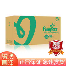 帮宝适纸尿裤尿不湿超薄干爽绿帮男女宝宝通用纸尿裤尿布湿 绿帮加大号XL128片【12-17kg】