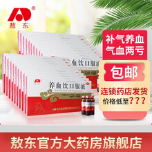 敖东 养血饮口服液 可搭配补气血气血两亏体虚益肾改善贫血气血双补男士补气血女性一起使用 10ml*12支 20盒