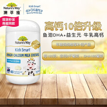 Nature’s Way澳萃维|佳思敏 儿童维生素C软糖 成人孕妇儿童钙片鱼油澳洲进口营养品 高钙升级版鱼油DHA 原味牛乳片60粒