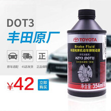 一汽/广汽丰田刹车油制动液354ml 4S店原厂 DOT3卡罗拉RAV4荣放皇冠凯美瑞雷凌 刹车油制动液354ml