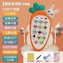 儿童音乐手机宝宝玩具女男孩电话 婴儿可咬可充电仿真益智0-1-3岁 胡萝卜丨升级版丨1280个内容 电池版