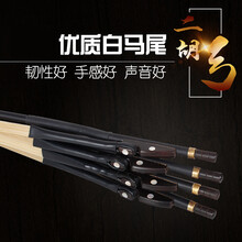 米囹 二胡弓子二胡配件公马尾二胡弓成人初学者弹性佳演奏型二胡弓 二胡弓