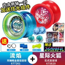 奥迪双钻流焰金属溜溜球火力少年王凌风侧轴发光悠悠球玩具比赛 流焰+星际火狐【送发光组件2个+26礼】