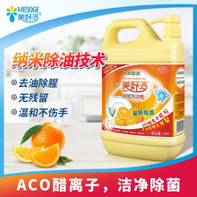 美舒洁浓缩洗洁精  快速去油污不伤手瓶装  天然洁净 去除农药去异味洗碗液 温和不刺激  大桶家庭装 金桔洗洁精1.5KG