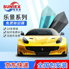 赛雷斯(SUNREX) 汽车贴膜 车膜 汽车膜 太阳膜隔热膜 前挡风车窗玻璃膜 保护隐私防晒防爆膜 乐景系列（包安装包除旧）冰雪蓝前挡+高隐蔽侧后挡 全车