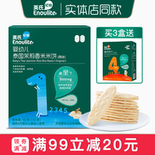 英氏宝宝米饼小零食儿童饼干 宝宝磨牙棒 儿童营养饼干 宝宝食品入口即化 泰国茉莉香米饼 婴幼儿原味-50g-12袋