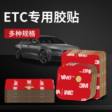ETC胶贴车用双面胶背胶汽车农业银行工商银行粤通卡耐高温强力贴透明高粘度加厚行车 【K款】33mm*33mm/万集3片装