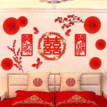 狮洛德 结婚婚房布置卧室床头装饰喜字拉花套装新中式电视墙背景布置装饰结婚用品 百年好合