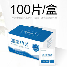 75%度酒精医用湿巾纸棉片大号独立包装便携式一次性杀菌抑菌消毒 中文6*3一盒装2F100片 中文6 中文6*3一盒装/100片