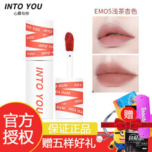 INTO YOU唇泥哑光雾面丝绒唇釉女学生款平价唇颊两用口红 EM05#浅茶杏色