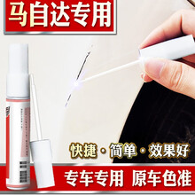 马自达补漆笔 划痕修复点漆笔 M6 M3 昂克赛拉 阿特兹 CX-5 睿翼 应急方案 魂动红