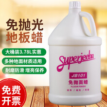 洁霸全能免抛面蜡瓷砖复合木地板蜡大理石护理保养剂清洁剂 JB101一桶3.78L
