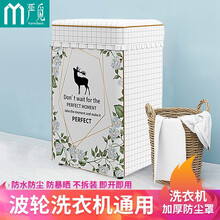 严觅  洗衣机套 波轮洗衣机罩防水防晒防尘盖布套子全自动海尔小天鹅松下美的西门子TCL通用 美好时光 中号