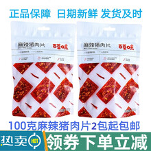【百草味】麻辣猪肉片100g手撕猪肉脯下酒小包装休闲零食特产 猪肉脯 麻辣猪肉片100克
