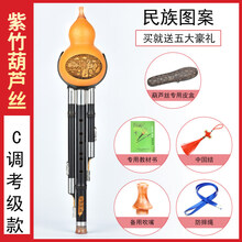 葫芦丝乐器初学者c调降b儿童小学生入门演奏成人男女自学 紫竹考级款C调(民族图案)