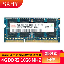 SKHY 海力士 2G 4G 8G 16G DDR3 DDR3L 笔记本电脑内存条 4G DDR3 1066 笔记本内存