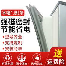 适用海尔冰箱BCD160TMPQ BCD185L 门封胶条磁性密封条密封圈通用 BCD185L  上门