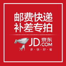 差价链接 补差价专用 差几元拍几件差几元拍几件 差价链接