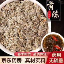 茵陈 500g 无硫熏中药材 茵陈蒿茶 菌陈茶 泡脚 茵陈草 茵陈蒿  可泡茵陈酒 新鲜晒干 【500g装】效期3年