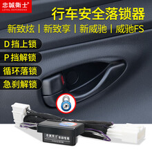 适用于丰田致享新致炫威驰 FS花冠雅力士专用自动升窗器一键关窗OBD落锁 07-13款威驰【版+落锁器】