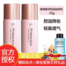 日本苏菲娜（Sofina） 映美焕采控油清透妆前乳隔离霜25ml原装进口 两支装