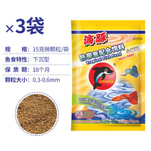 海豚热带小型鱼饲料孔雀鱼斗鱼饲料观赏鱼通鱼食慈鲷米奇七彩神仙鱼灯科小型鱼鱼粮增艳金鱼饲料微颗粒 15g热带配合鱼粮【3袋】