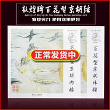 上海民族乐器一厂敦煌牌【百花型】京胡弦 琴弦内弦外弦套弦 外线四根＋内弦俩根