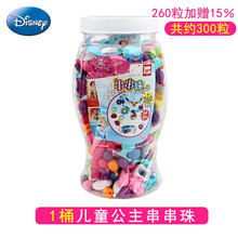 迪士尼 冰雪奇缘串珠玩具女孩过家家手工DIY玩具无绳穿项链手链串串珠女孩饰品3-8岁玩具 公主无绳串珠 约300粒